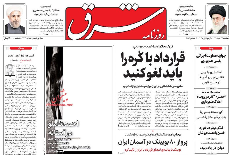 از فرود تاریخی بوئینگ در ایران تا اختیارات پشت پرده برای رئیس دفتر!