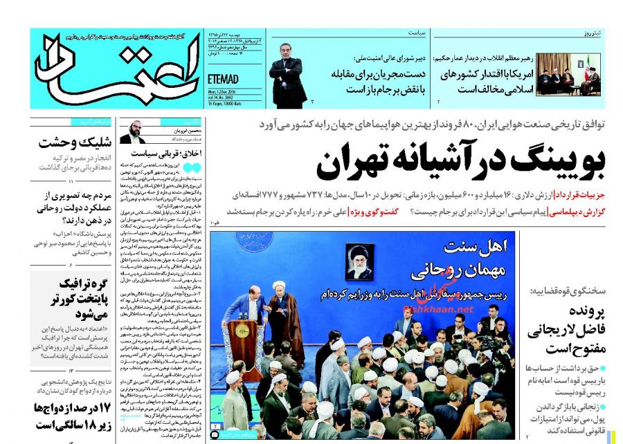 از فرود تاریخی بوئینگ در ایران تا اختیارات پشت پرده برای رئیس دفتر!