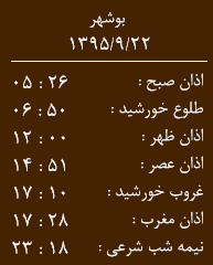 اوقات شرعی 22 آذر ماه