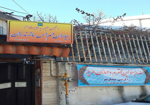 بهره برداری ساختمان انجمن بیماران ام اس