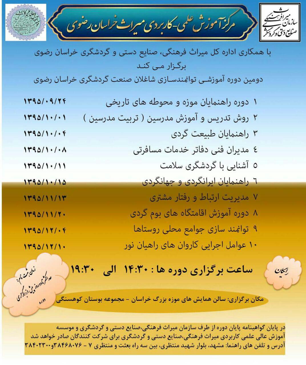 دومین دوره آموزشی توانمند سازی شاغلان صنعت گردشگری