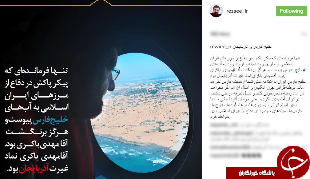 هشدار جدی محسن رضایی به انگلیس+اینستاپست