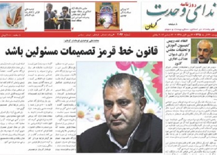 تیتر وعناوین نخست روزنامه ونشریات22آذرماه کرمان