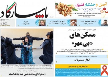 تیتر وعناوین نخست روزنامه ونشریات22آذرماه کرمان