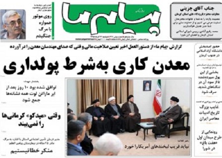 تیتر وعناوین نخست روزنامه ونشریات22آذرماه کرمان