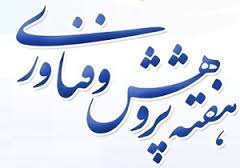 دیدار اعضای مرکز دانش و پژوهش و بسیج علمی سپاه استان با نماینده ولی فقیه