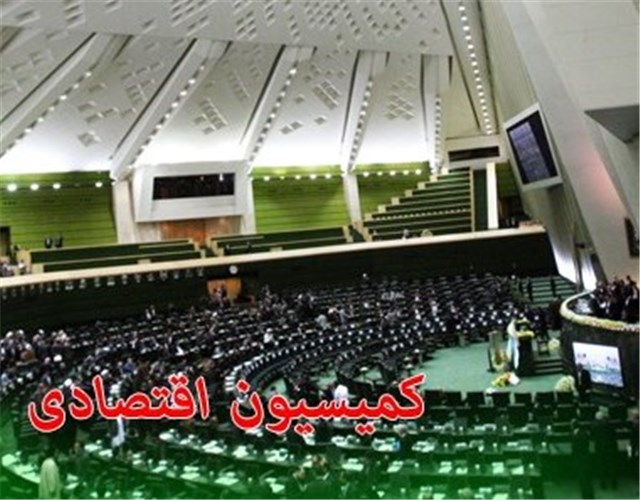 دیدار اعضای کمیسیون اقتصادی مجلس با وزیر اقتصاد