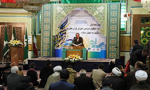 "ارائه الگوی مردمی آموزش قرآن کریم در مشهد به جهان اسلام"