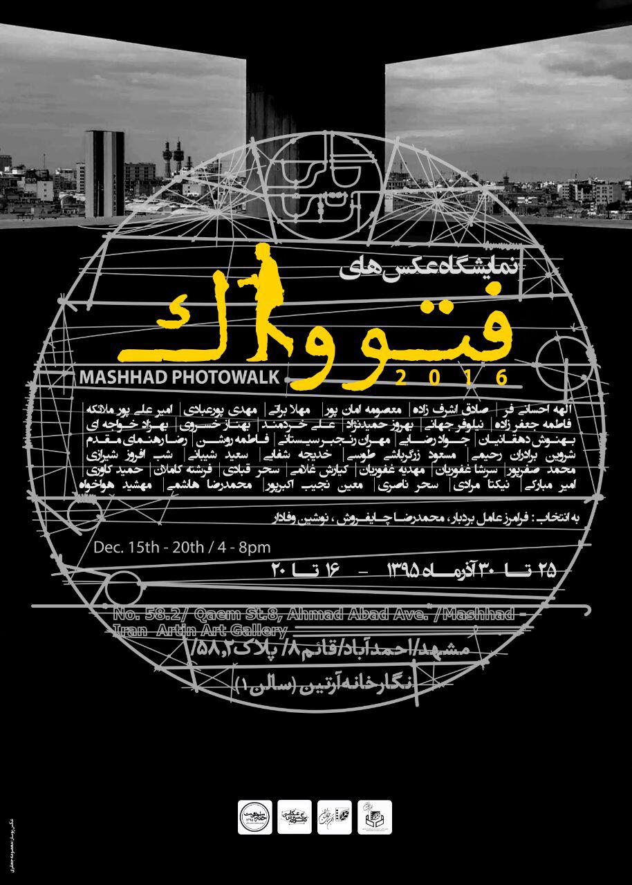 برگزاری نمایشگاه فتوواک ۲۰۱۶ مشهد