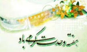 آغاز جشن های هفته وحدت در گلستان