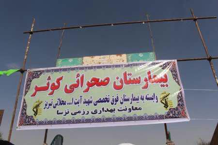 راه اندازی بیمارستان صحرایی در روستای محروم ومرزی سنگان راه اندازی بیمارستان صحرایی در روستای محروم ومرزی سنگان