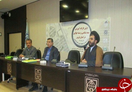 برگزاری کارگاه آموزشی سند شناسی و سندخوانی
