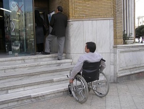 مناسب سازی تنها 25 درصد اماکن عمومی برای معلولان آذربایجان شرقی