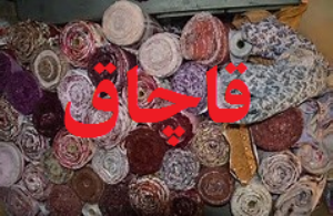 کشف دو ميليارد ريال پارچه قاچاق در گلستان