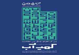 همایشی برای نجات آب