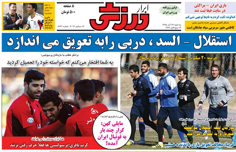 روزنامه&zwnj;های ورزشی بیست و سوم آذر ماه