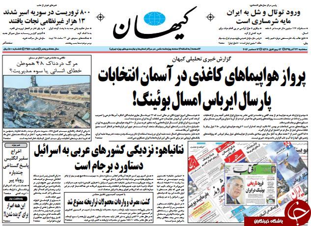 تصاویر صفحه نخست روزنامه&zwnj;های 23 آذر ماه؛