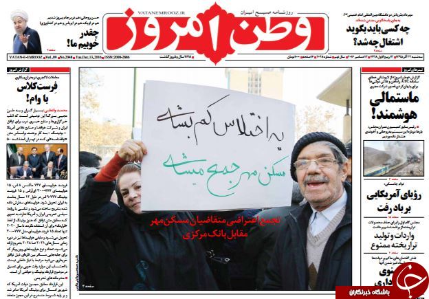 تصاویر صفحه نخست روزنامه&zwnj;های 23 آذر ماه؛
