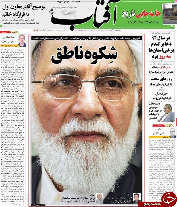 تصاویر صفحه نخست روزنامه&zwnj;های 23 آذر ماه؛
