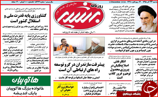 از موریانه های انقلاب داستان زمستانی بهارستان