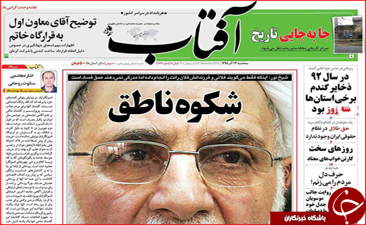 از موریانه های انقلاب تا داستان زمستانی بهارستان