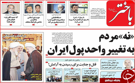 از موریانه های انقلاب تا داستان زمستانی بهارستان