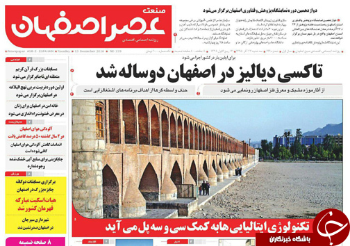 صفحه نخست روزنامه های استان&zwnj; اصفهان سه شنبه 23 آذر ماه