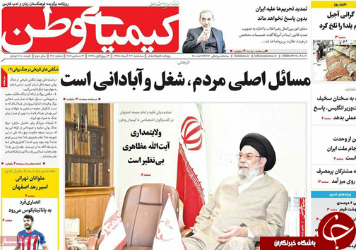 صفحه نخست روزنامه های استان&zwnj; اصفهان سه شنبه 23 آذر ماه