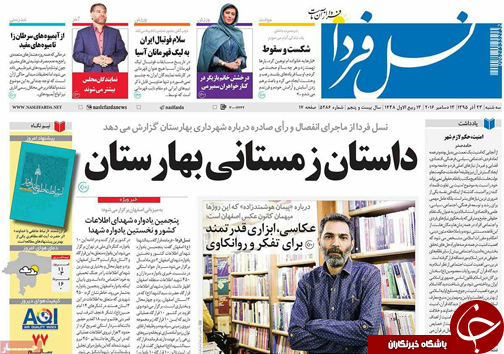 صفحه نخست روزنامه های استان&zwnj; اصفهان سه شنبه 23 آذر ماه