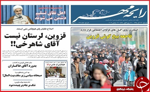 صفحه نخست روزنامه استان قزوین سه شنبه بیست و سوم آذر