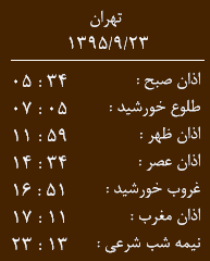 اوقات شرعی سه شنبه 23 آذر ماه به افق زاهدان