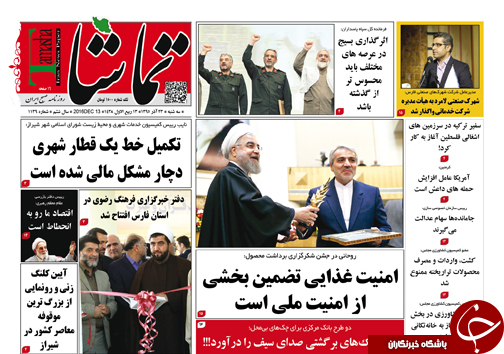 صفحه نخست روزنامه های استان فارس سه شنبه 23 آذرماه