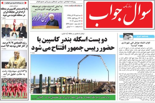 صفحه نخست روزنامه های امروز