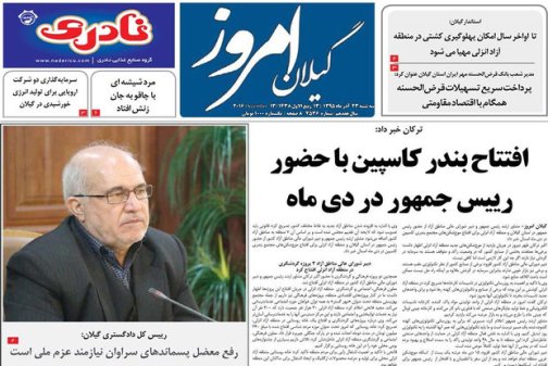 صفحه نخست روزنامه های امروز