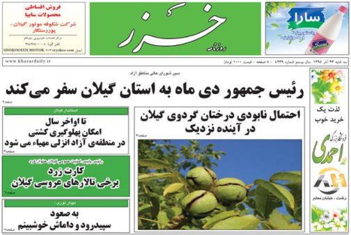 صفحه نخست روزنامه های امروز