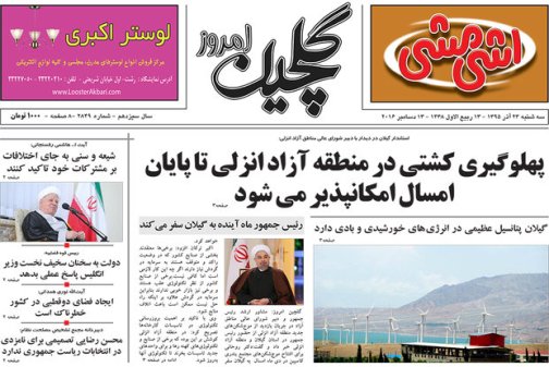 صفحه نخست روزنامه های امروز