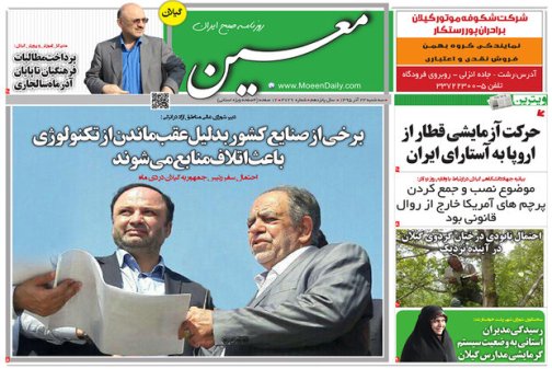صفحه نخست روزنامه های امروز