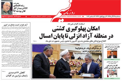 صفحه نخست روزنامه های امروز