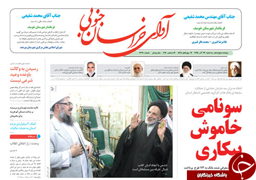 صفحه نخست روزنامه های استان/23آذر ماه