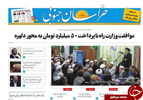 صفحه نخست روزنامه های استان/23آذر ماه