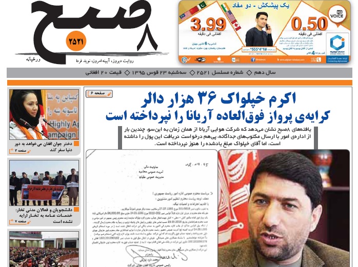 سرخط روزنامه های افغانستان/23 قوس
