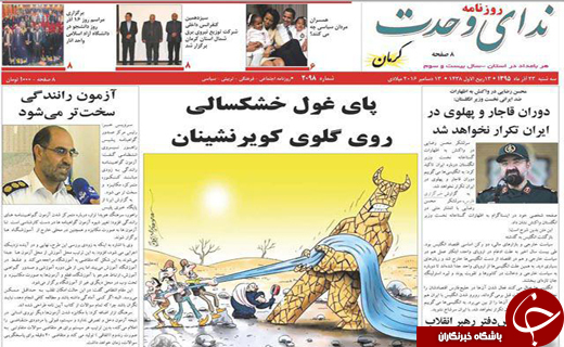 صفحه نخست روزنامه استان&zwnj; کرمان سه شنبه 23 آذر ماه