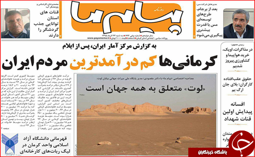 صفحه نخست روزنامه استان&zwnj; کرمان سه شنبه 23 آذر ماه