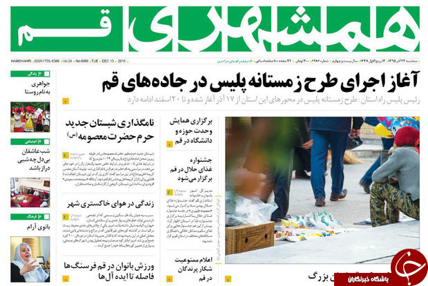 صفحه نخست روزنامه های قم،امروز23آذر1395