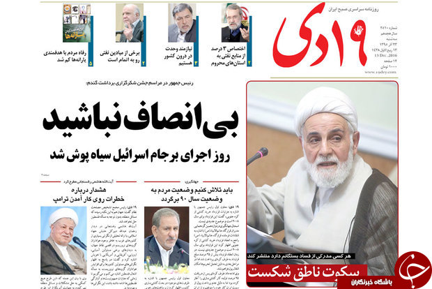 صفحه نخست روزنامه های قم،امروز23آذر1395