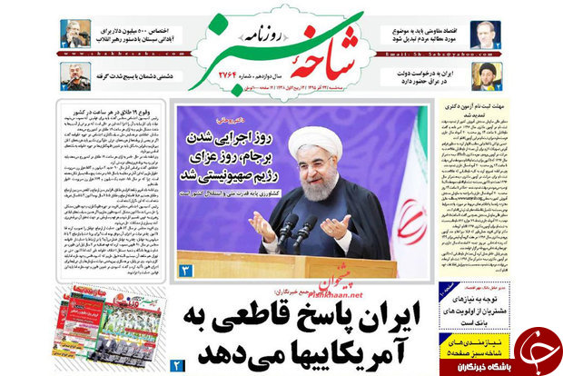صفحه نخست روزنامه های قم،امروز23آذر1395