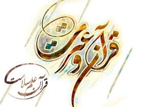 برگزاری برنامه های قرآنی برای دانش آموزان استان