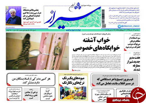 صفحه نخست روزنامه های استان فارس سه شنبه 23 آذرماه