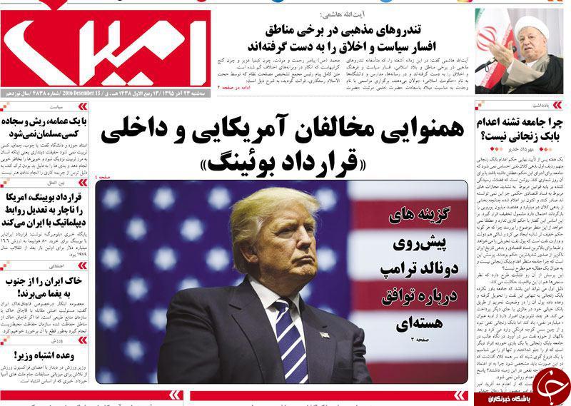 صفحه نخست روزنامه استان&zwnj;آذربایجان شرقی 3شنبه 23 آذر ماه