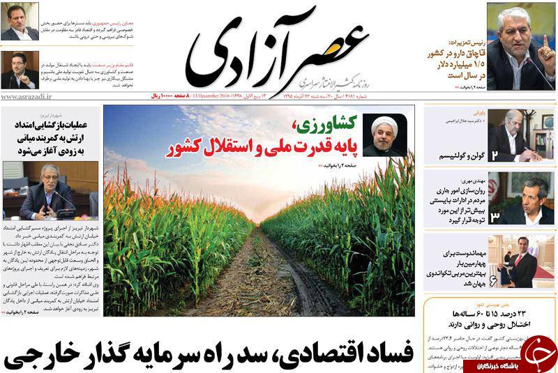 صفحه نخست روزنامه استان&zwnj;آذربایجان شرقی 3شنبه 23 آذر ماه